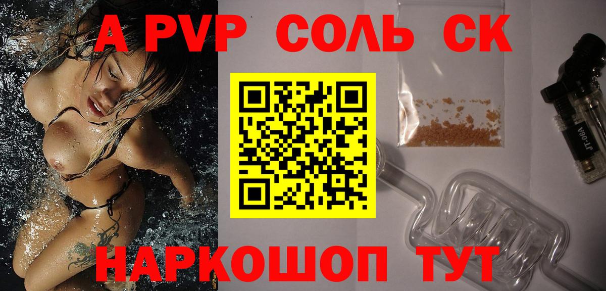 Альфа ПВП кристаллы Евпатория