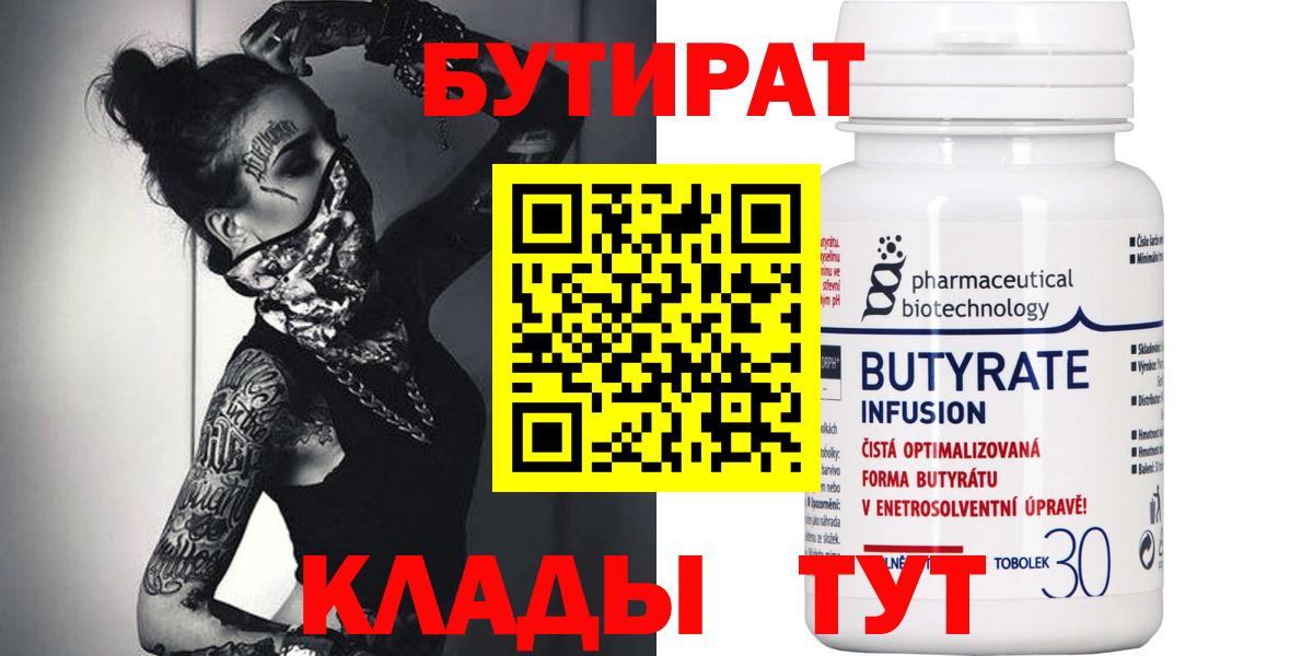Евпатория  БУТИРАТ жидкий экстази  БУТИРАТ  Вход с VPN 