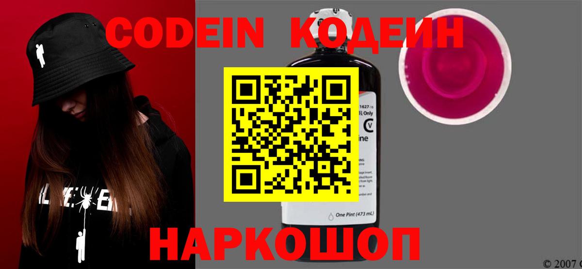 Кодеиновый сироп Lean Purple Drank  Кодеин Purple Drank  Евпатория  Вход с VPN 