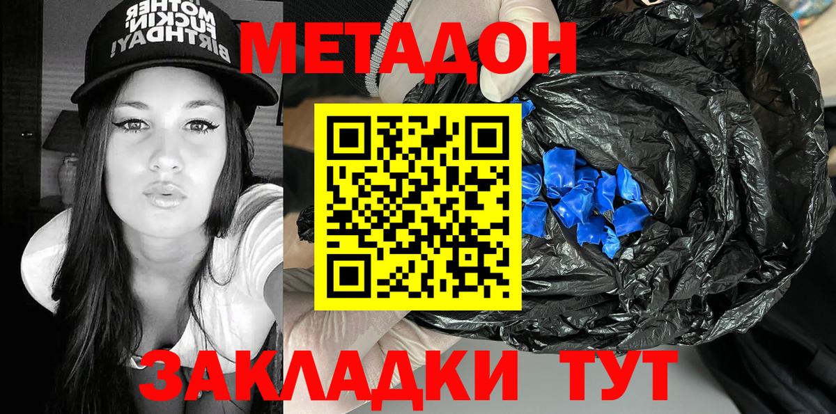 МЕТАДОН methadone  блэк спрут онион  Вход с VPN  Евпатория  Метадон мёд 