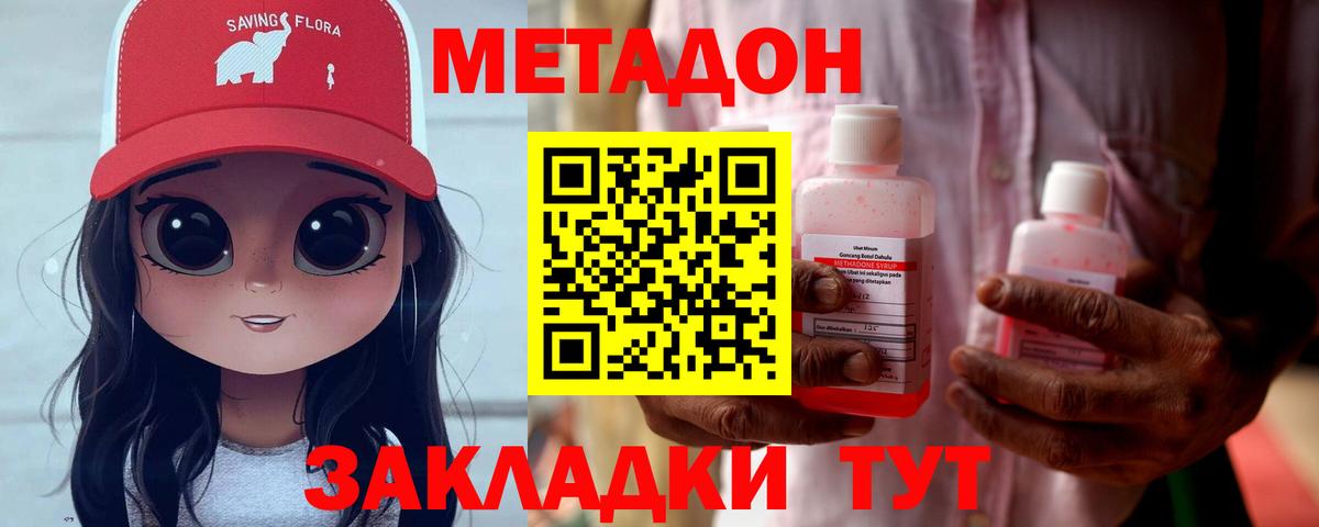 МЕТАДОН кристалл Евпатория